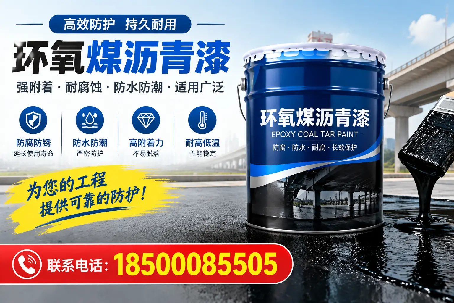 环氧煤沥青漆的优缺点解析，适合在锡林郭勒使用吗？