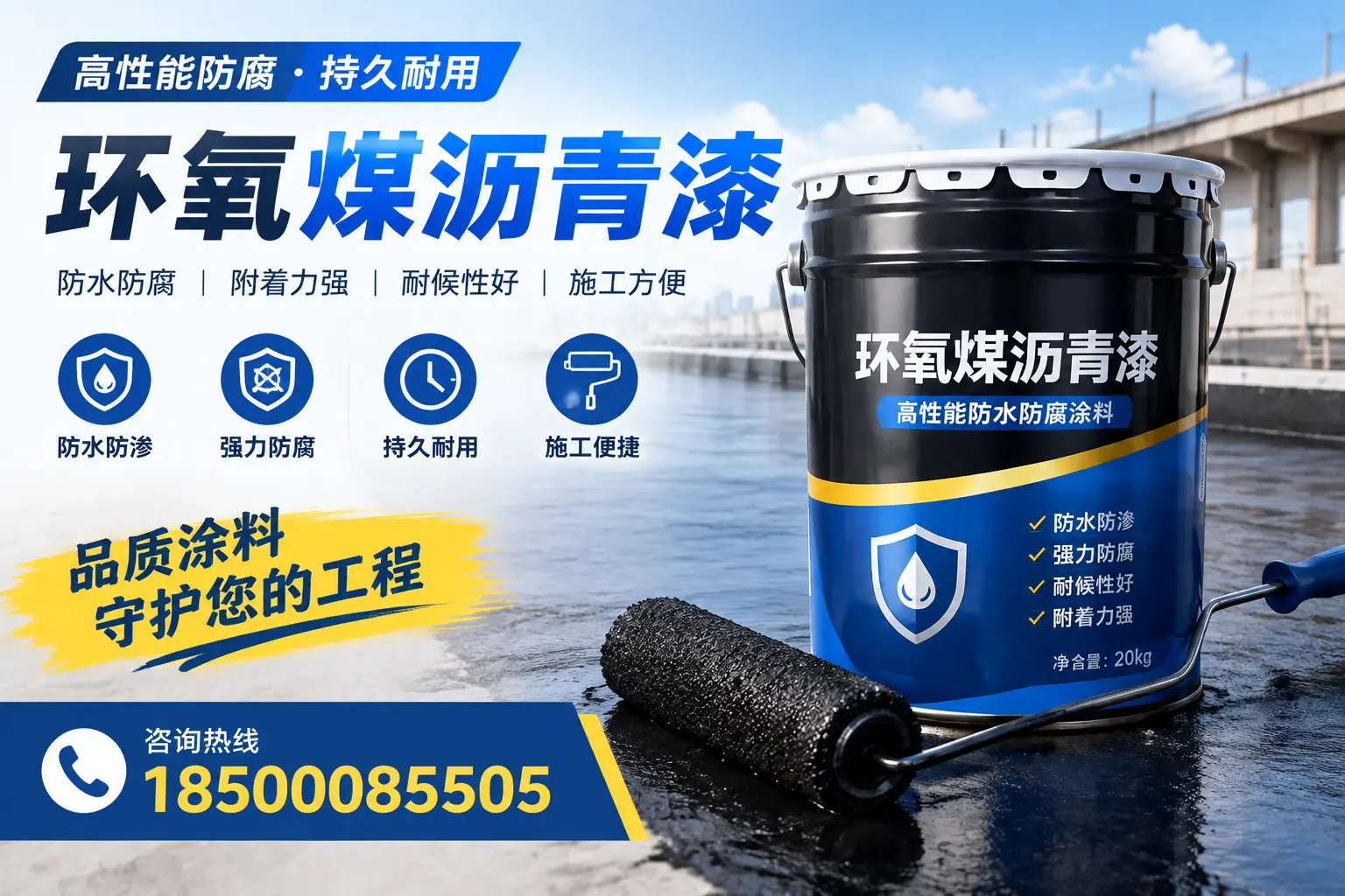环氧煤沥青漆的施工准备工作,确保锡林郭勒项目顺利进行
